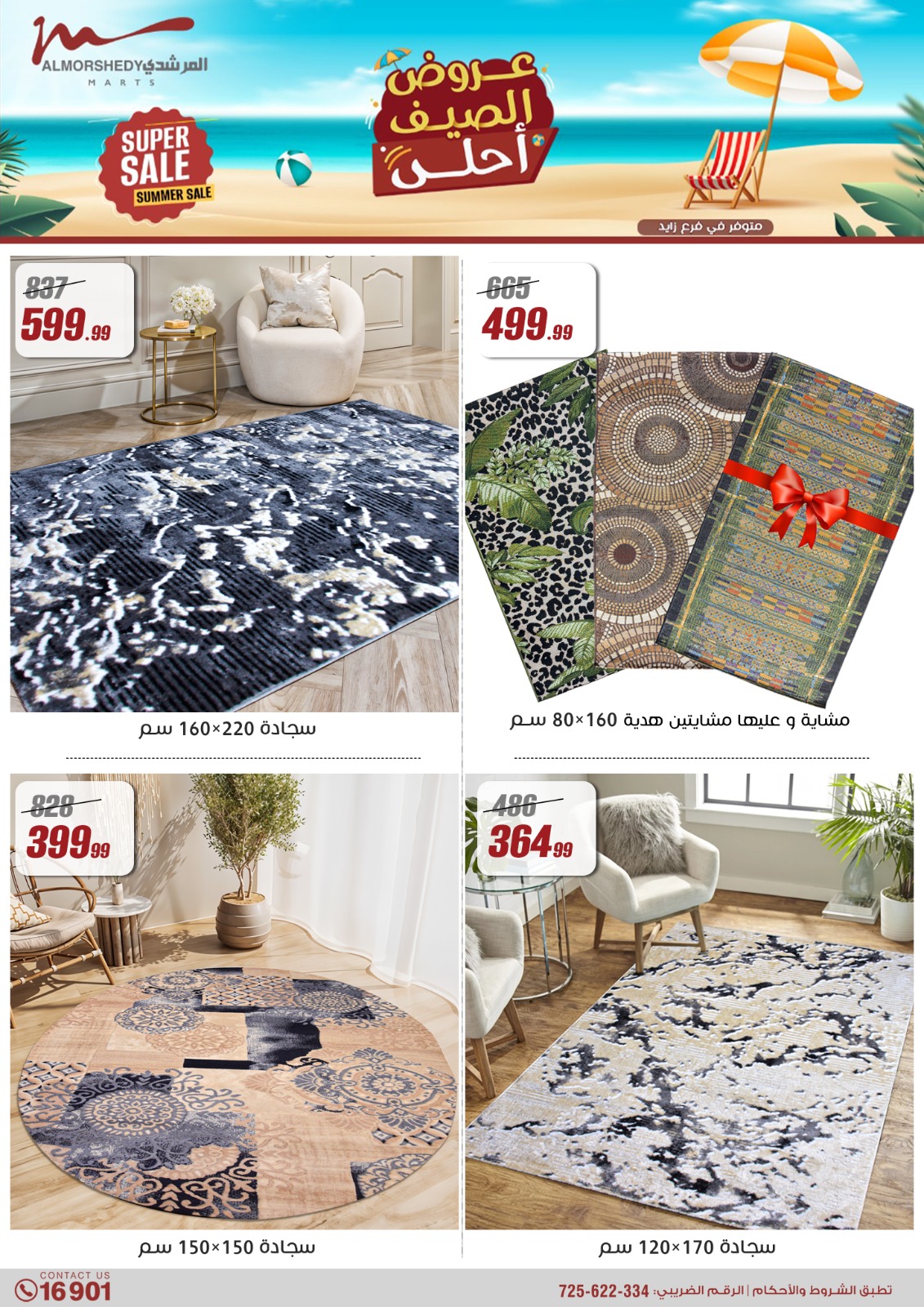 almorshedy offers from 1aug to 4aug 2025 عروض المرشدى من 1 أغسطس حتى 4 أغسطس 2025 صفحة رقم 84